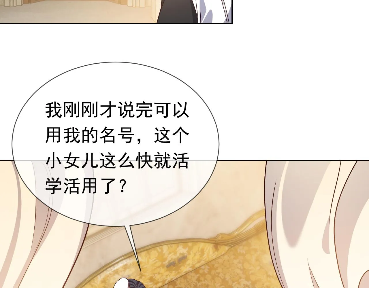 第99话 我可是亲生女儿！ 第39页