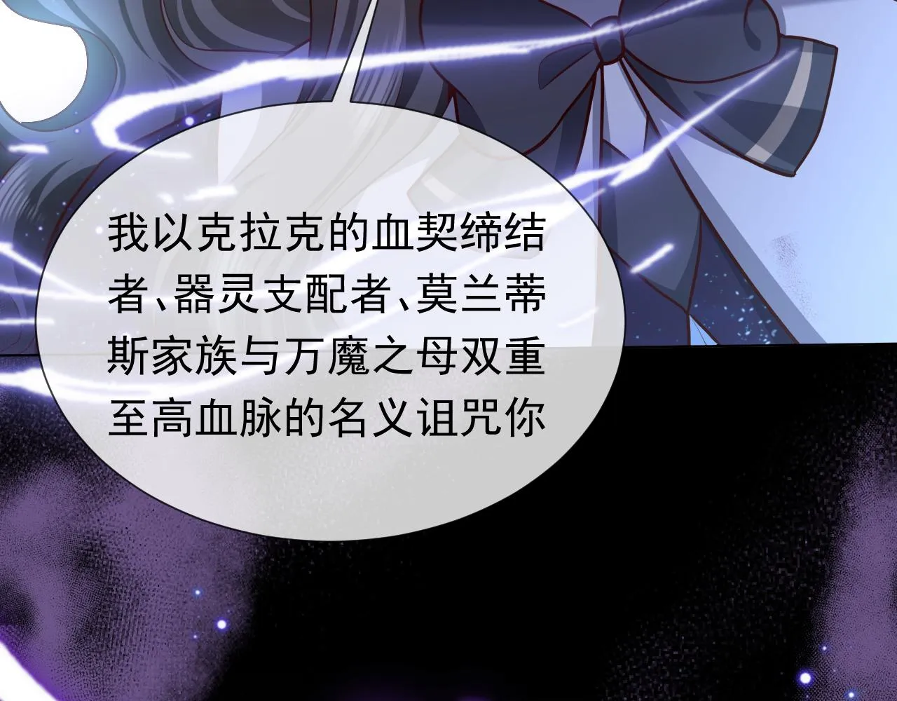 第99话 我可是亲生女儿！ 第54页