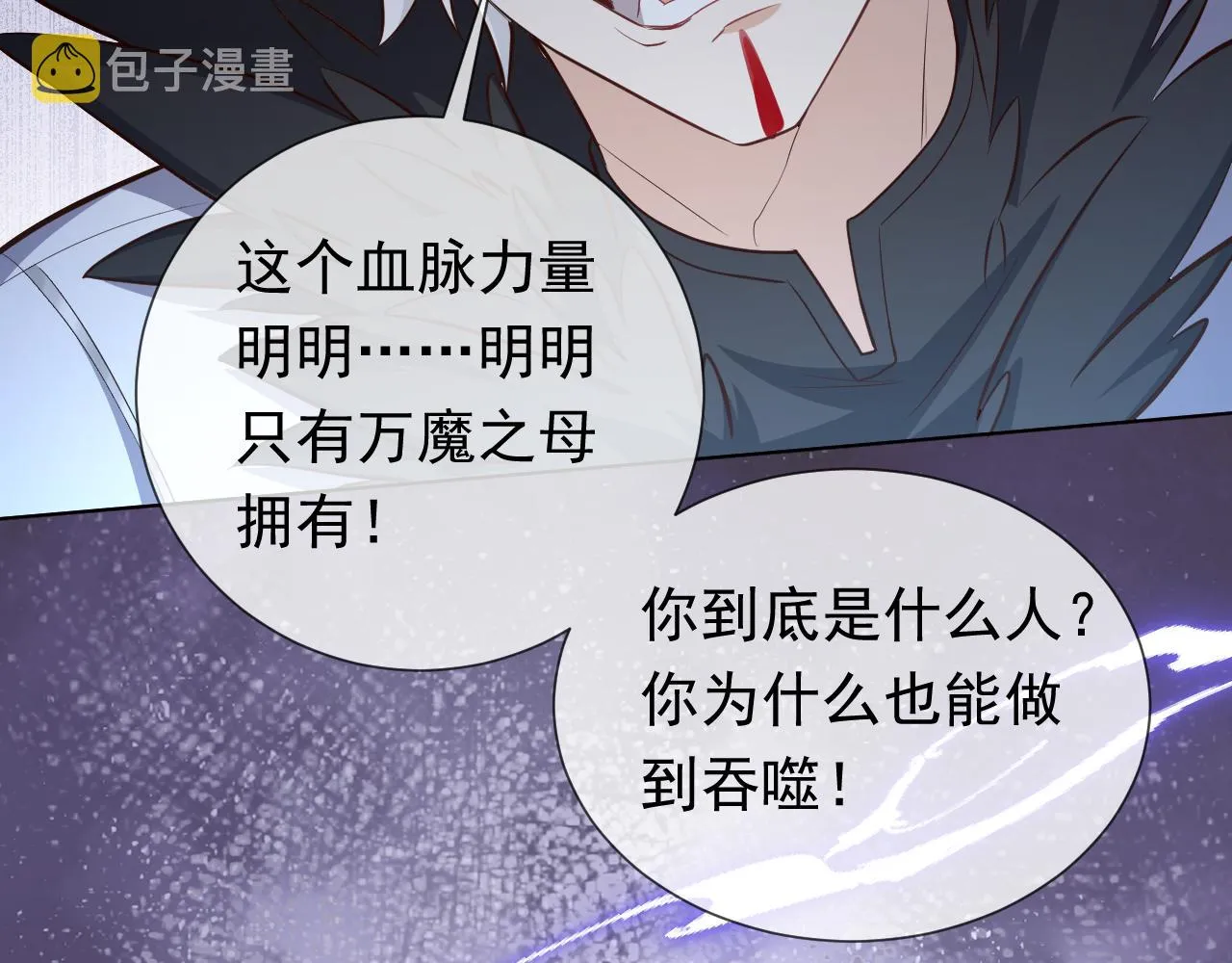 第99话 我可是亲生女儿！ 第81页