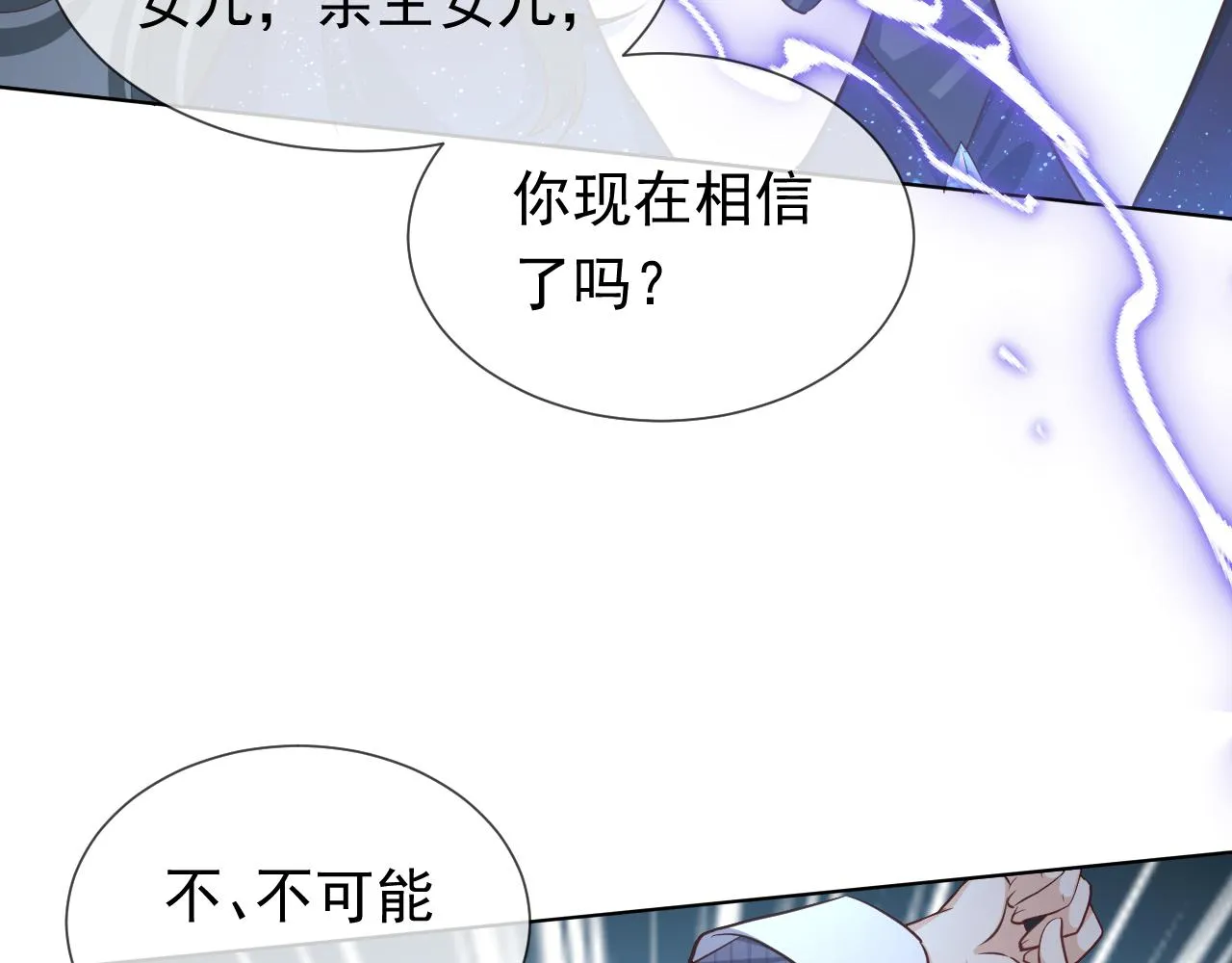 第99话 我可是亲生女儿！ 第84页