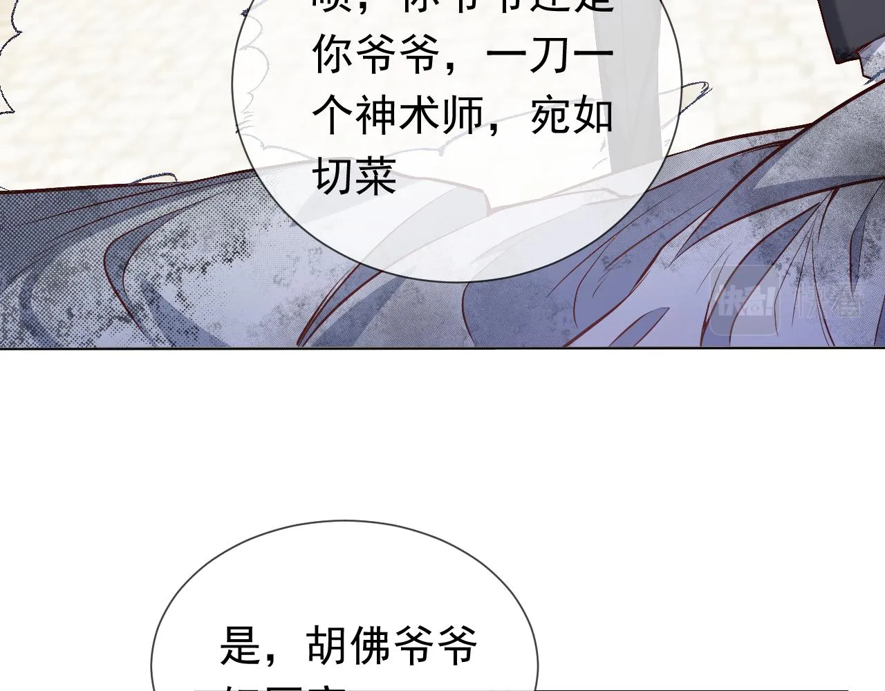第99话 我可是亲生女儿！ 第91页