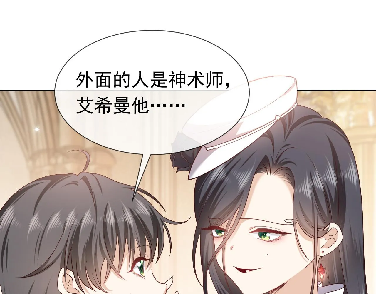 第98话 昔日的黑魔王 第4页