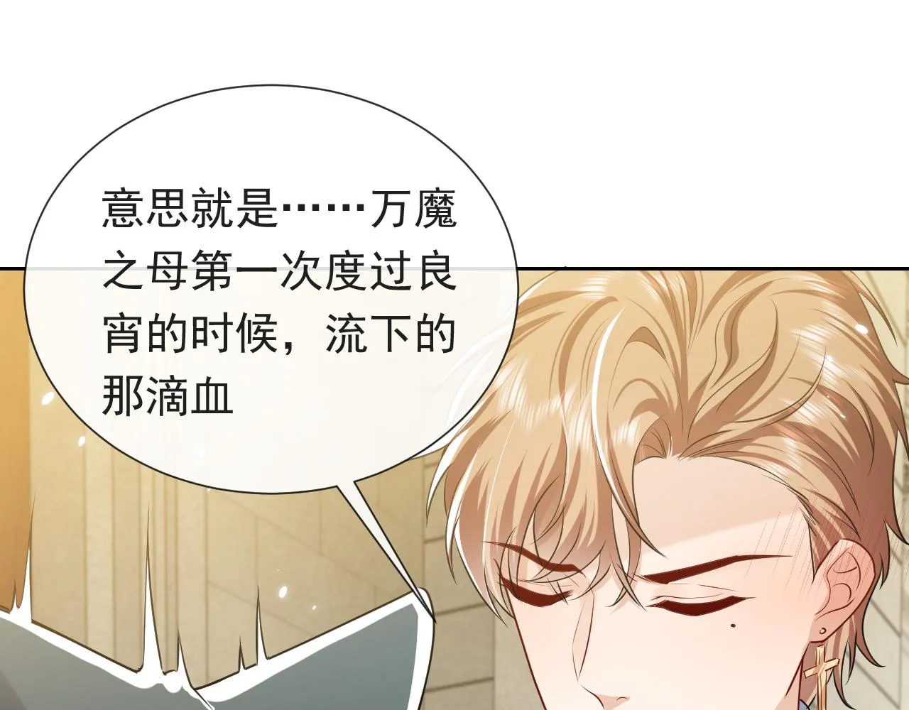 第98话 昔日的黑魔王 第40页
