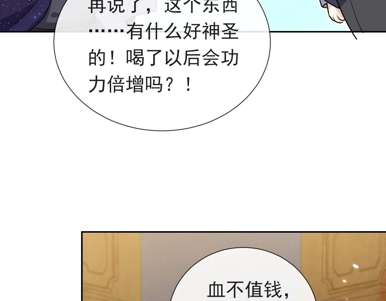 第98话 昔日的黑魔王 第44页