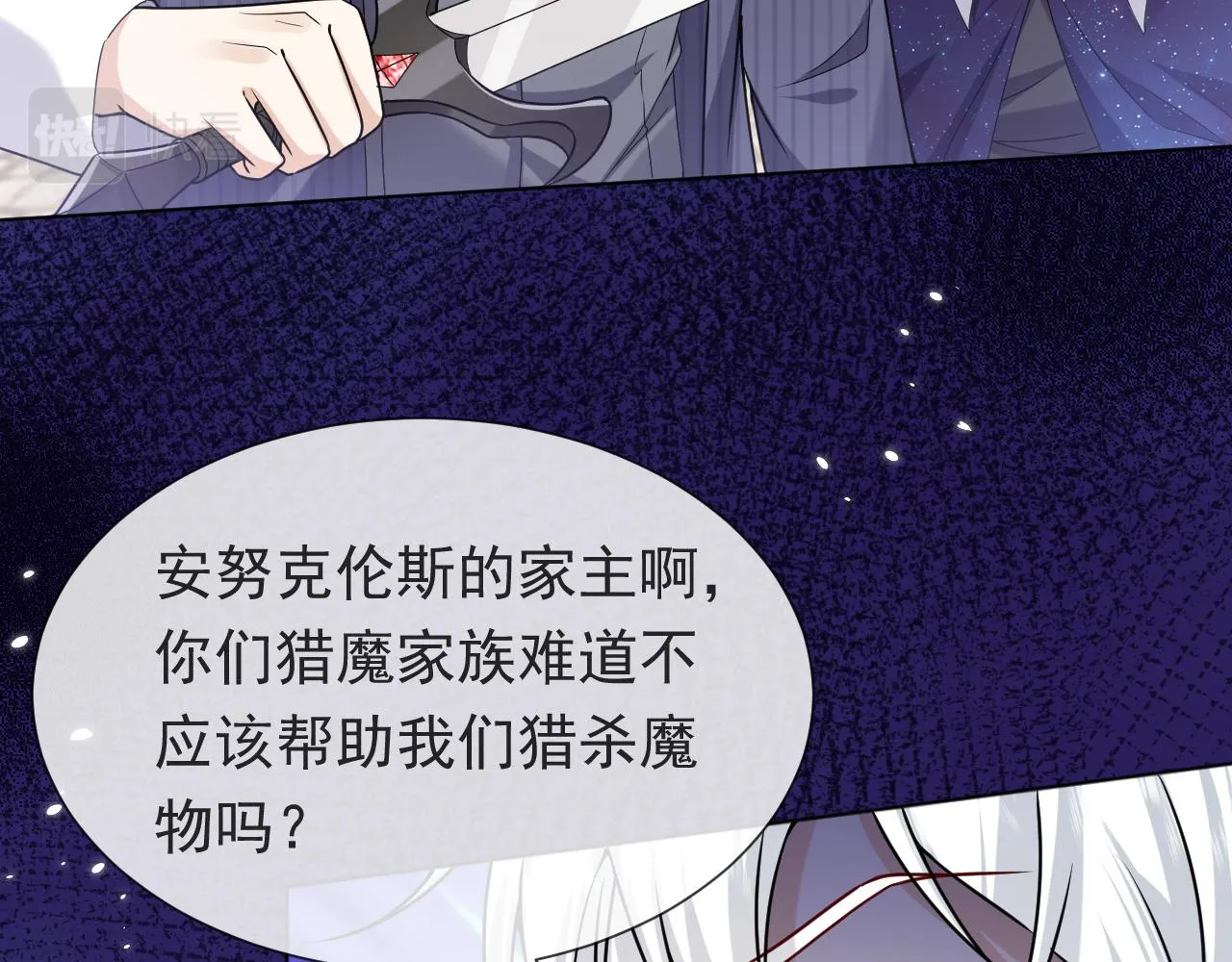 第98话 昔日的黑魔王 第77页