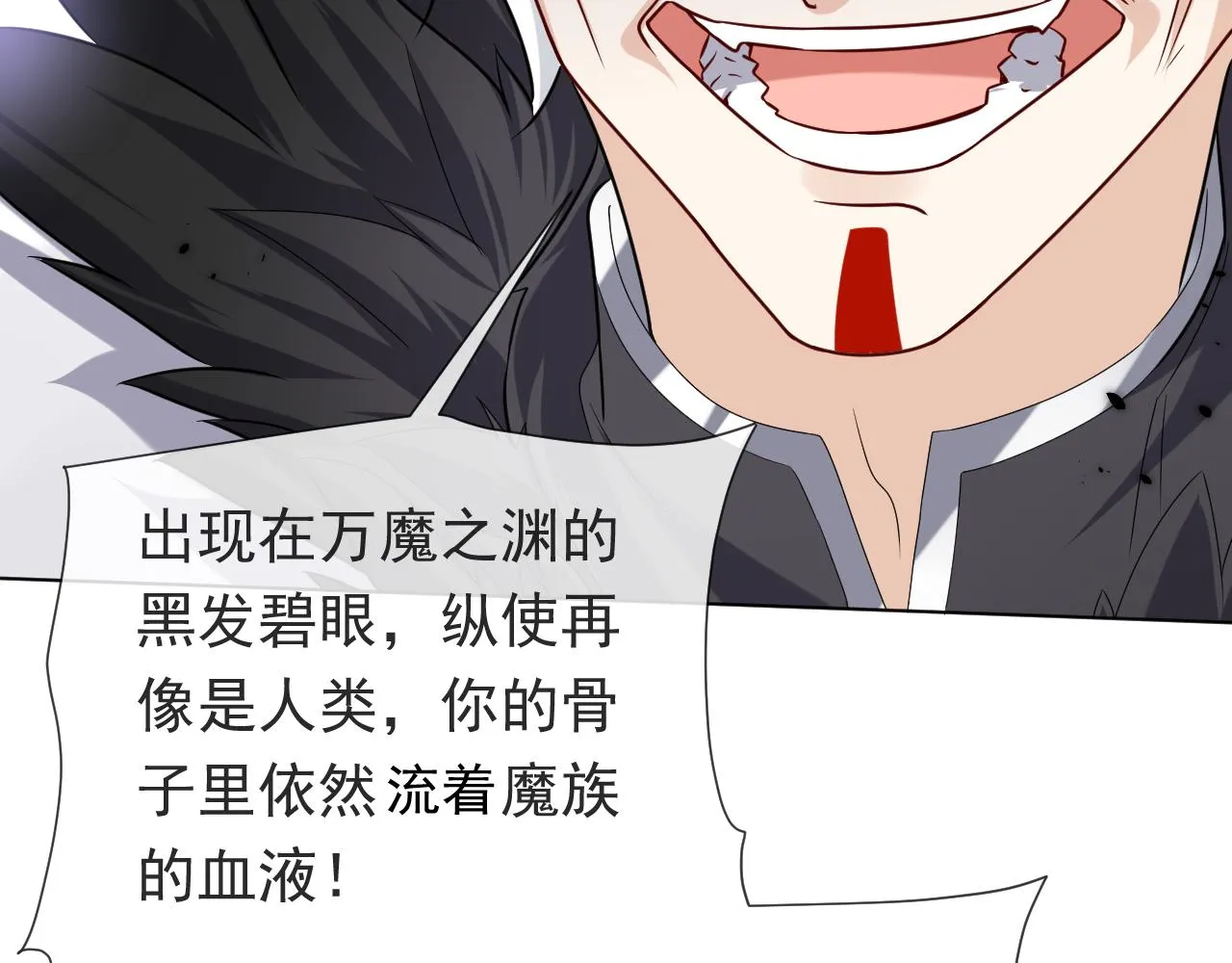 第98话 昔日的黑魔王 第82页