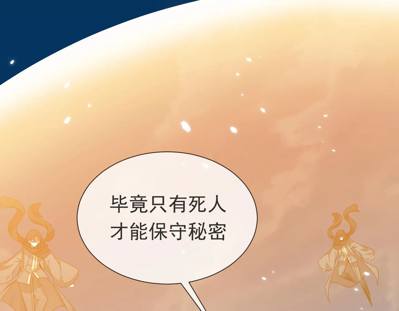 第98话 昔日的黑魔王 第86页