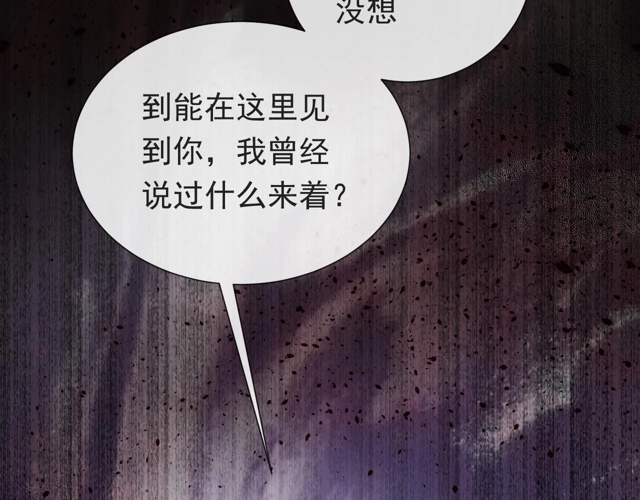 第98话 昔日的黑魔王 第99页
