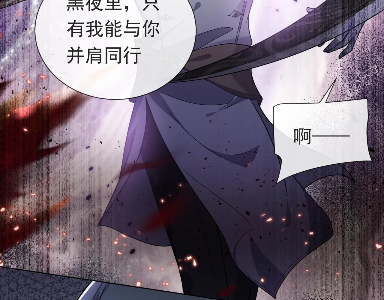 第98话 昔日的黑魔王 第101页