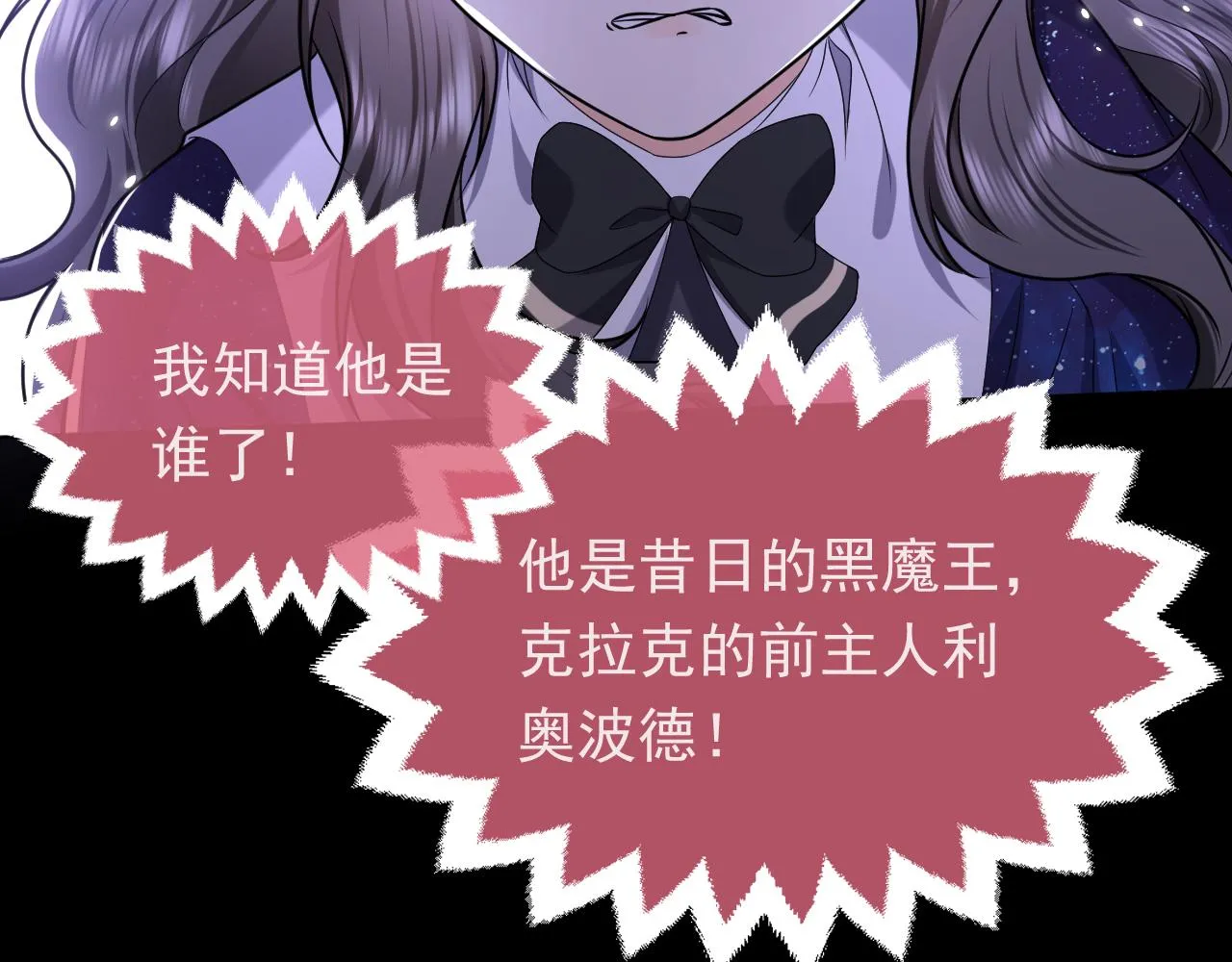 第98话 昔日的黑魔王 第103页
