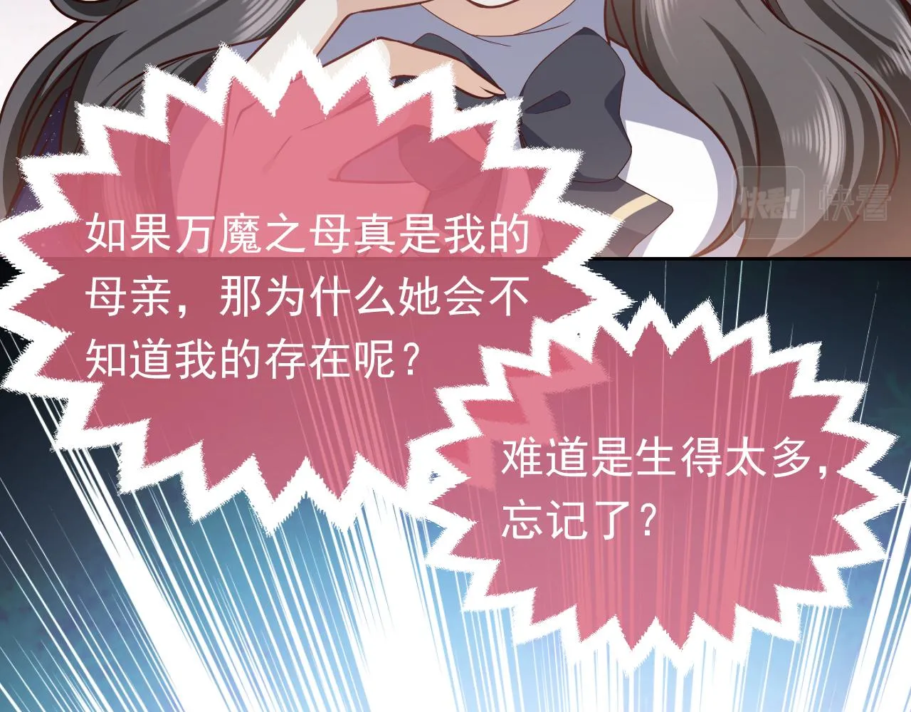 第97话 深渊的公主 第12页