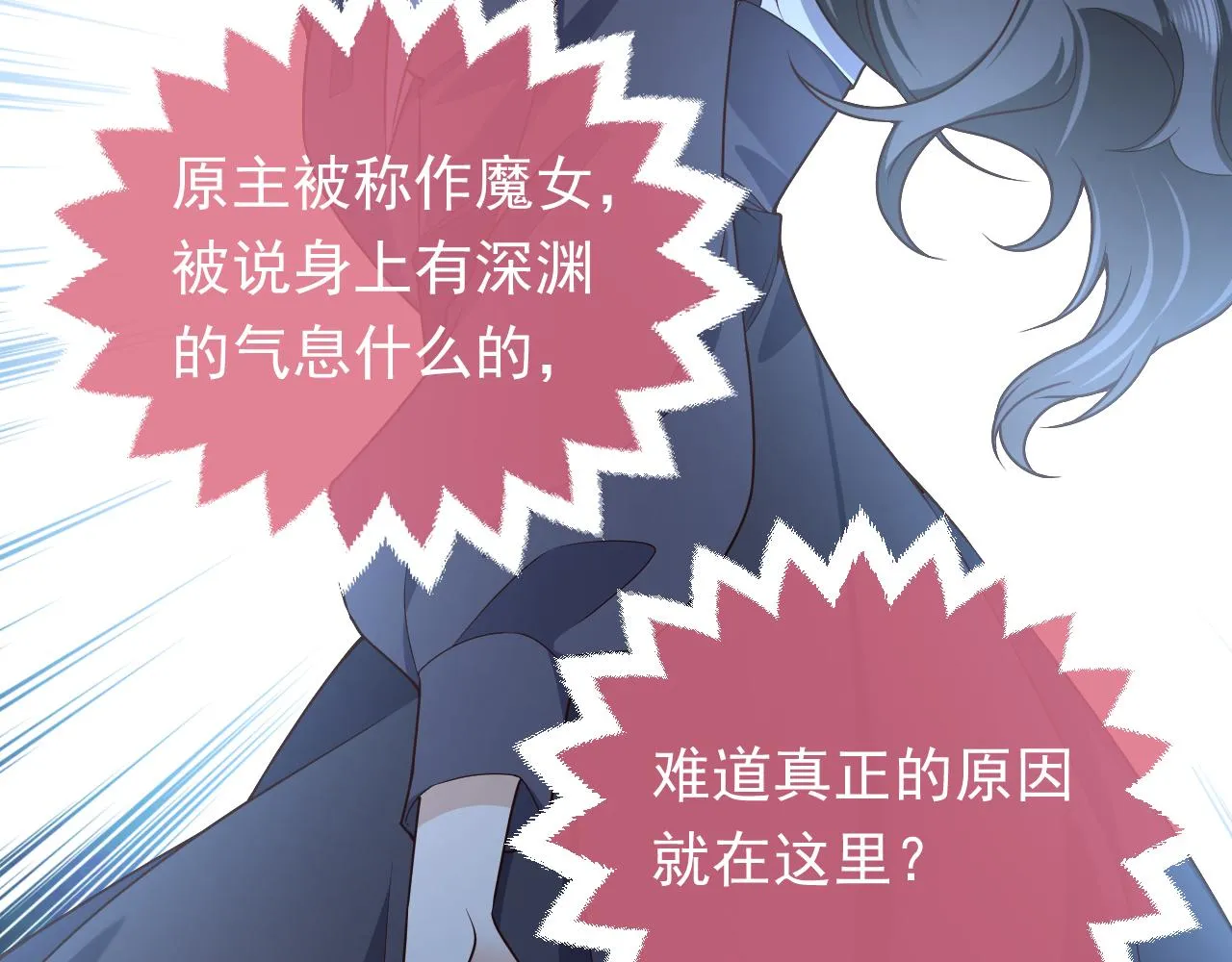 第97话 深渊的公主 第14页