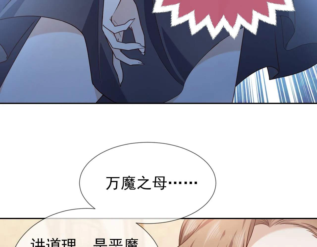 第97话 深渊的公主 第15页