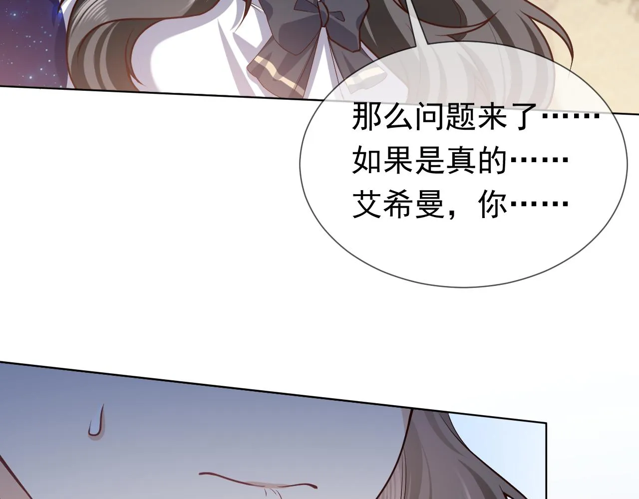 第97话 深渊的公主 第19页