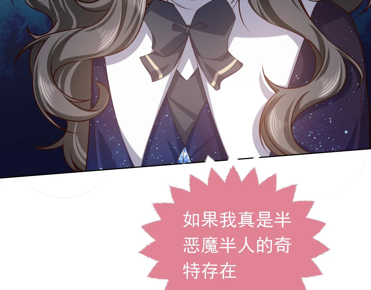 第97话 深渊的公主 第22页