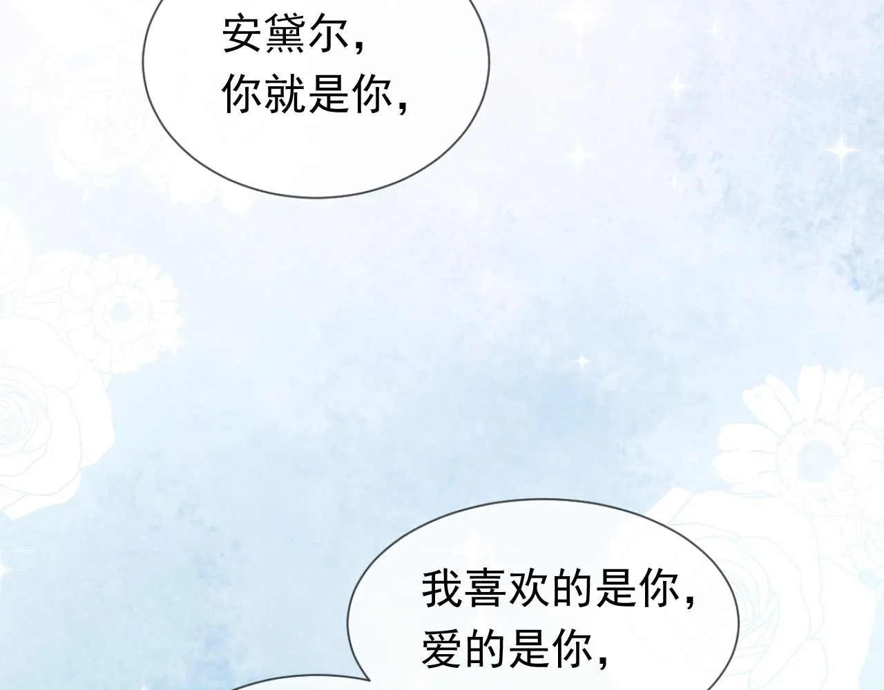 第97话 深渊的公主 第25页