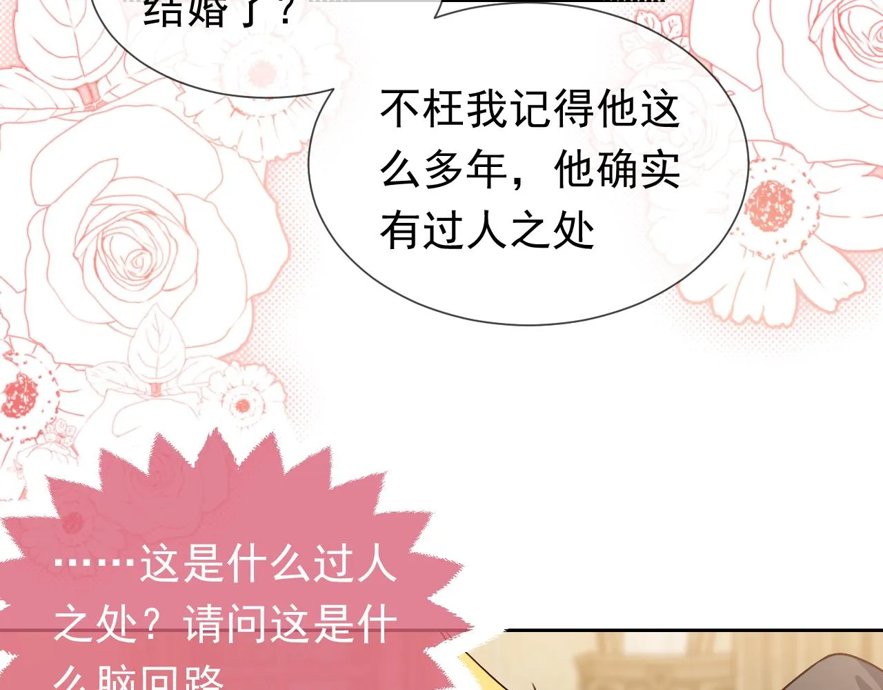 第97话 深渊的公主 第48页