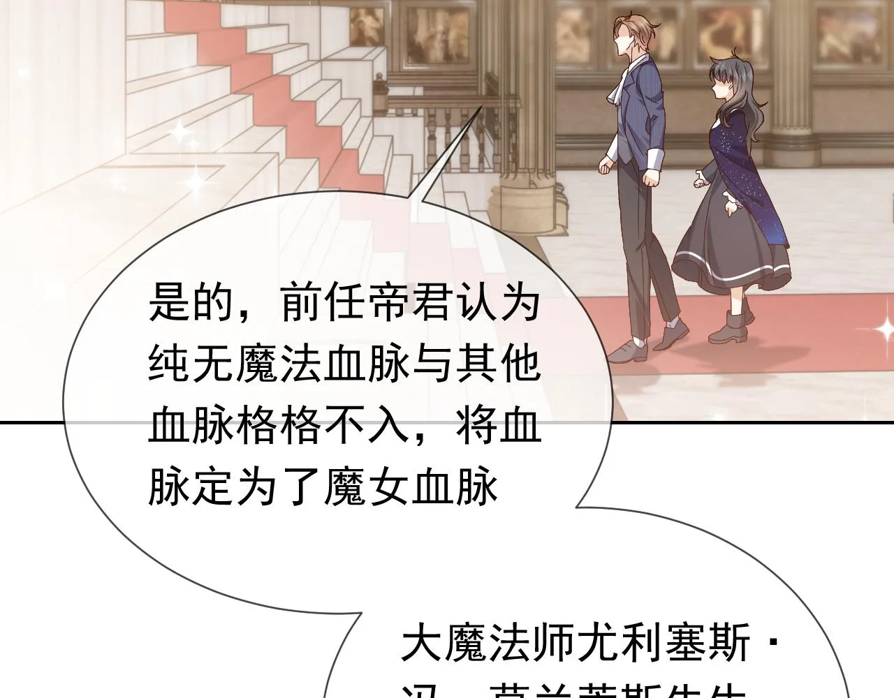 第97话 深渊的公主 第54页