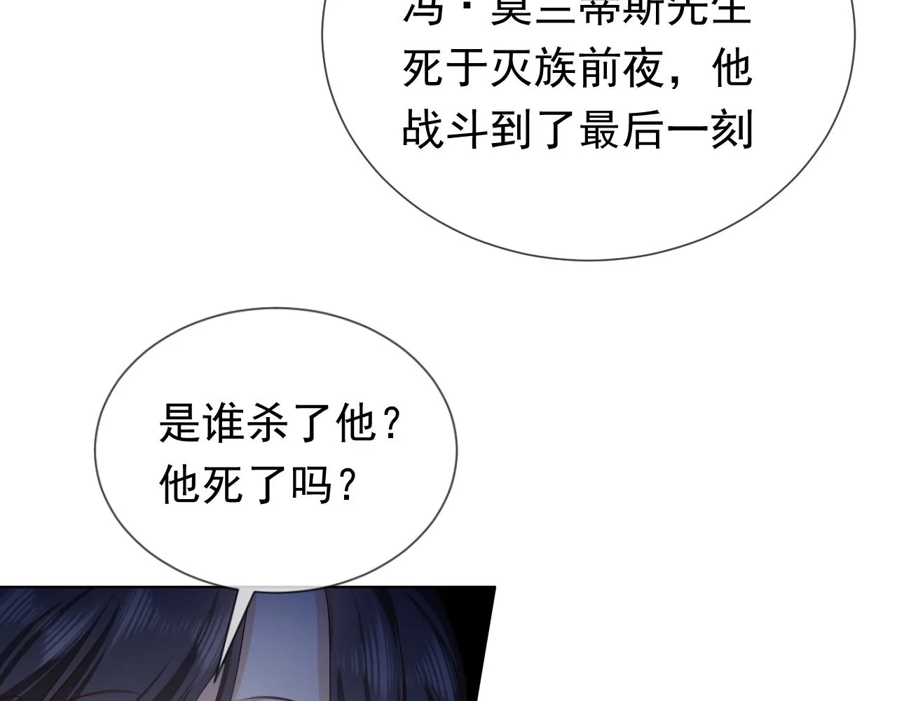 第97话 深渊的公主 第55页