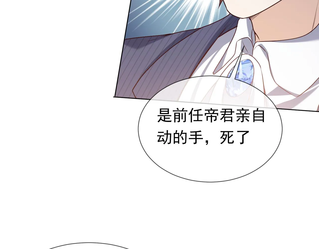 第97话 深渊的公主 第57页