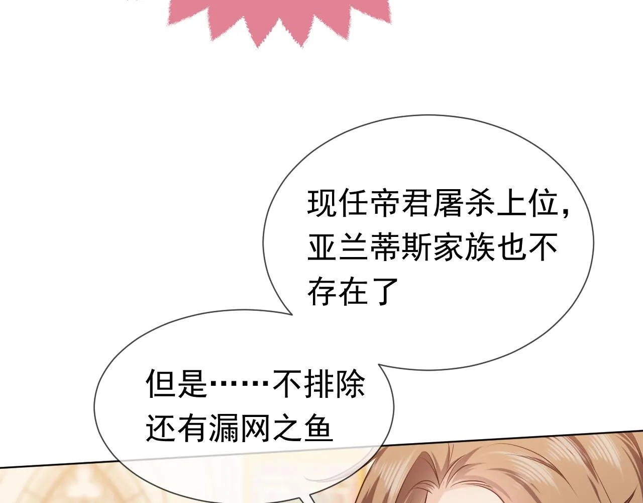 第97话 深渊的公主 第60页