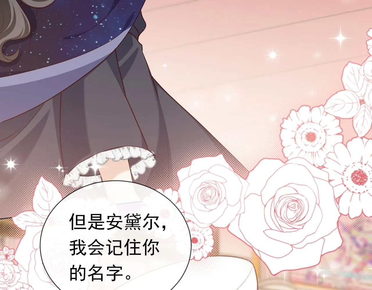 第97话 深渊的公主 第68页