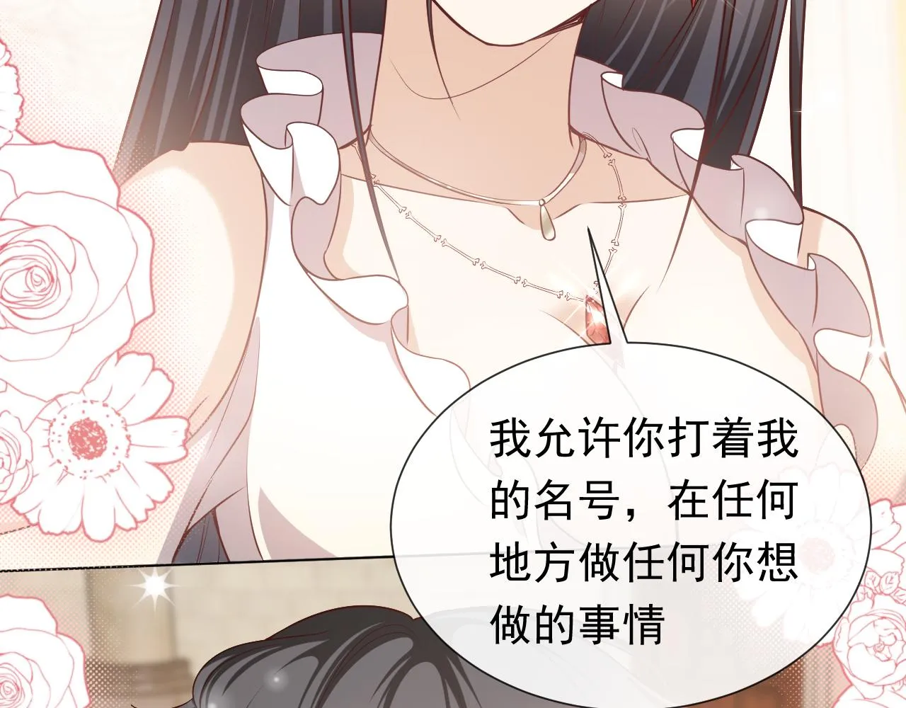 第97话 深渊的公主 第70页