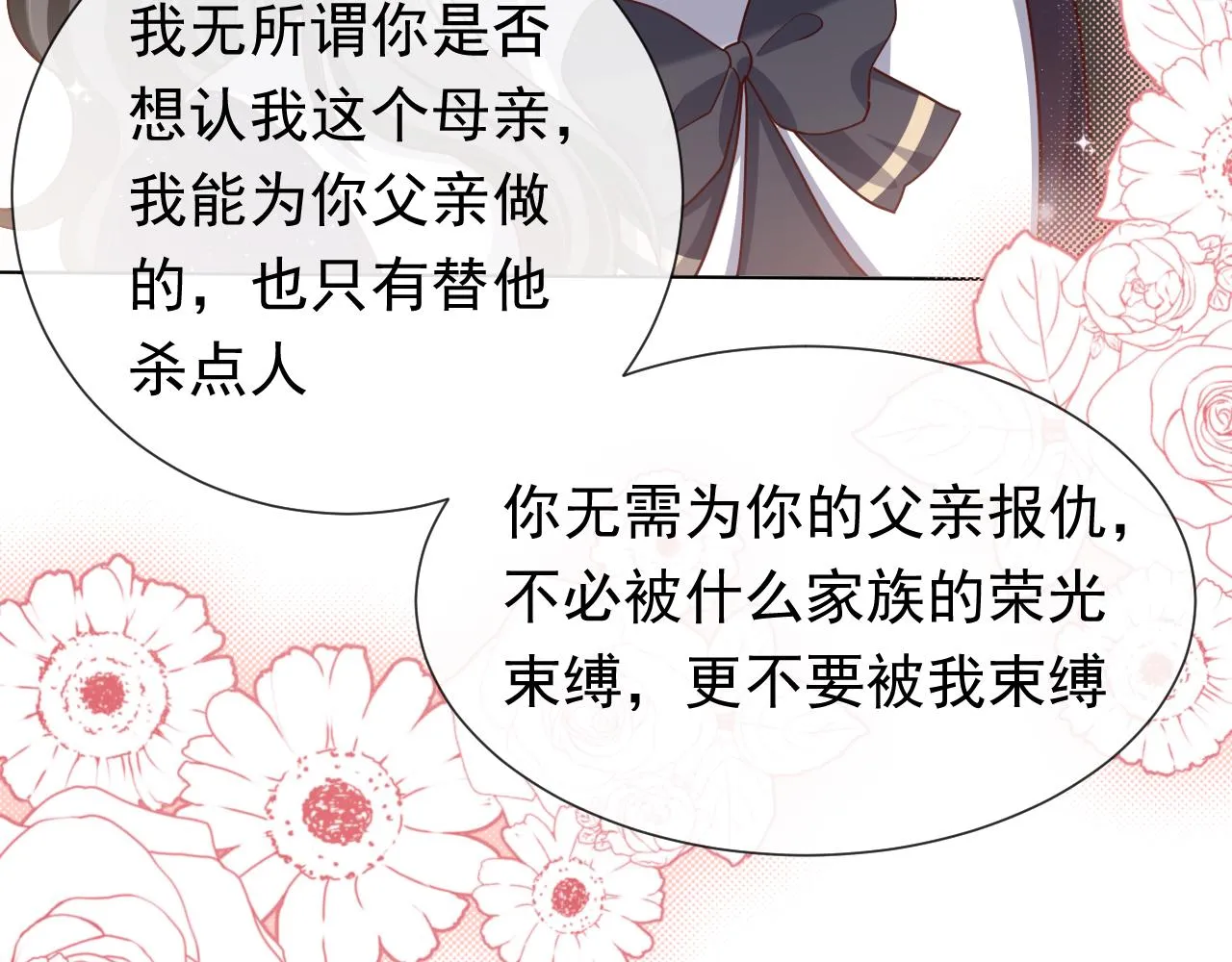 第97话 深渊的公主 第72页
