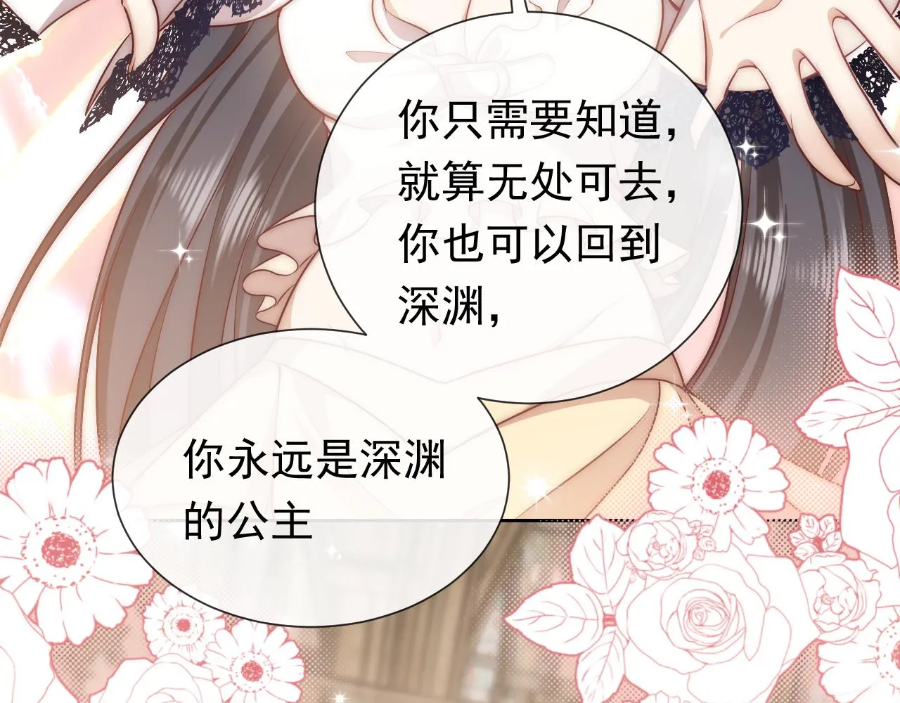 第97话 深渊的公主 第74页