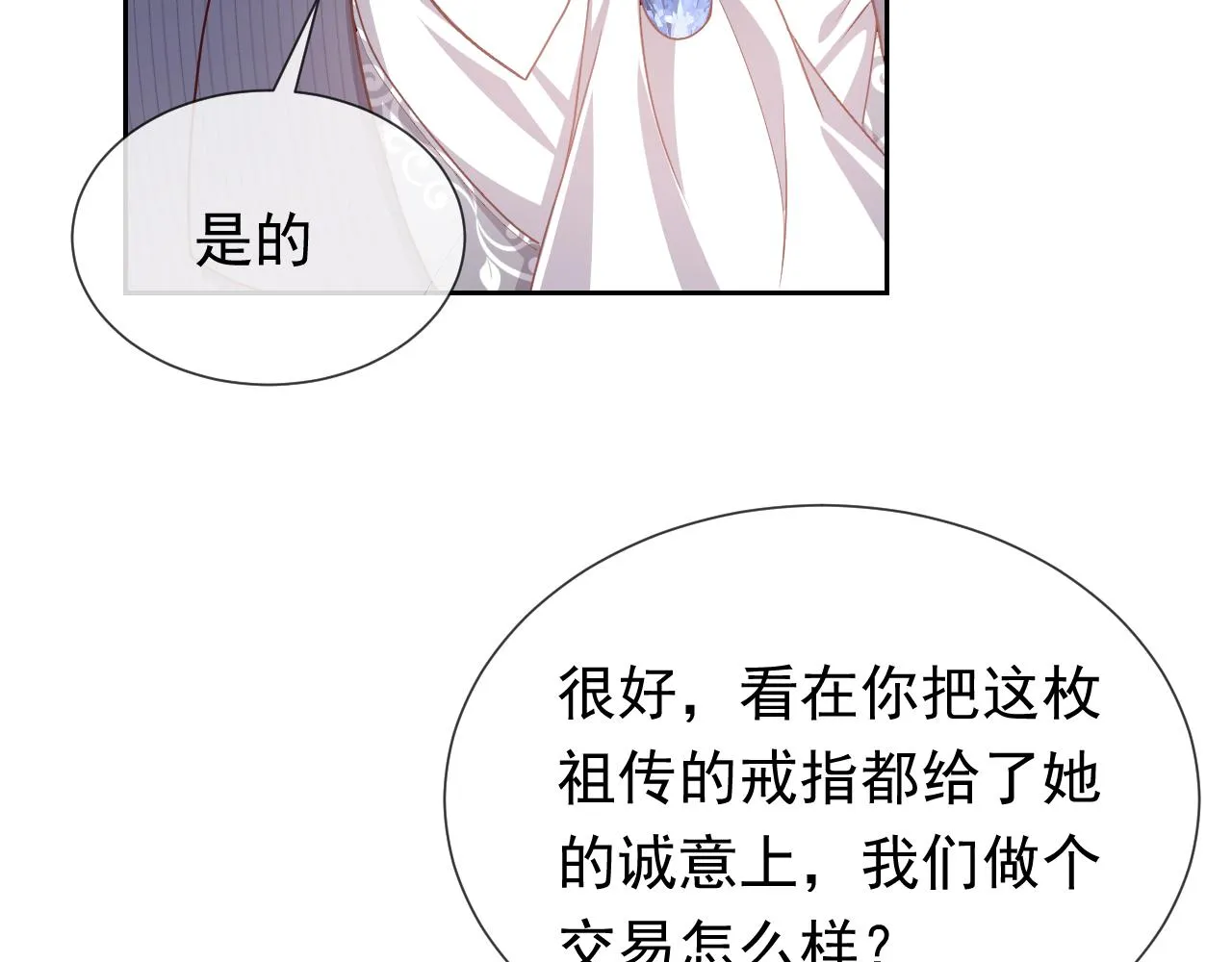第97话 深渊的公主 第83页