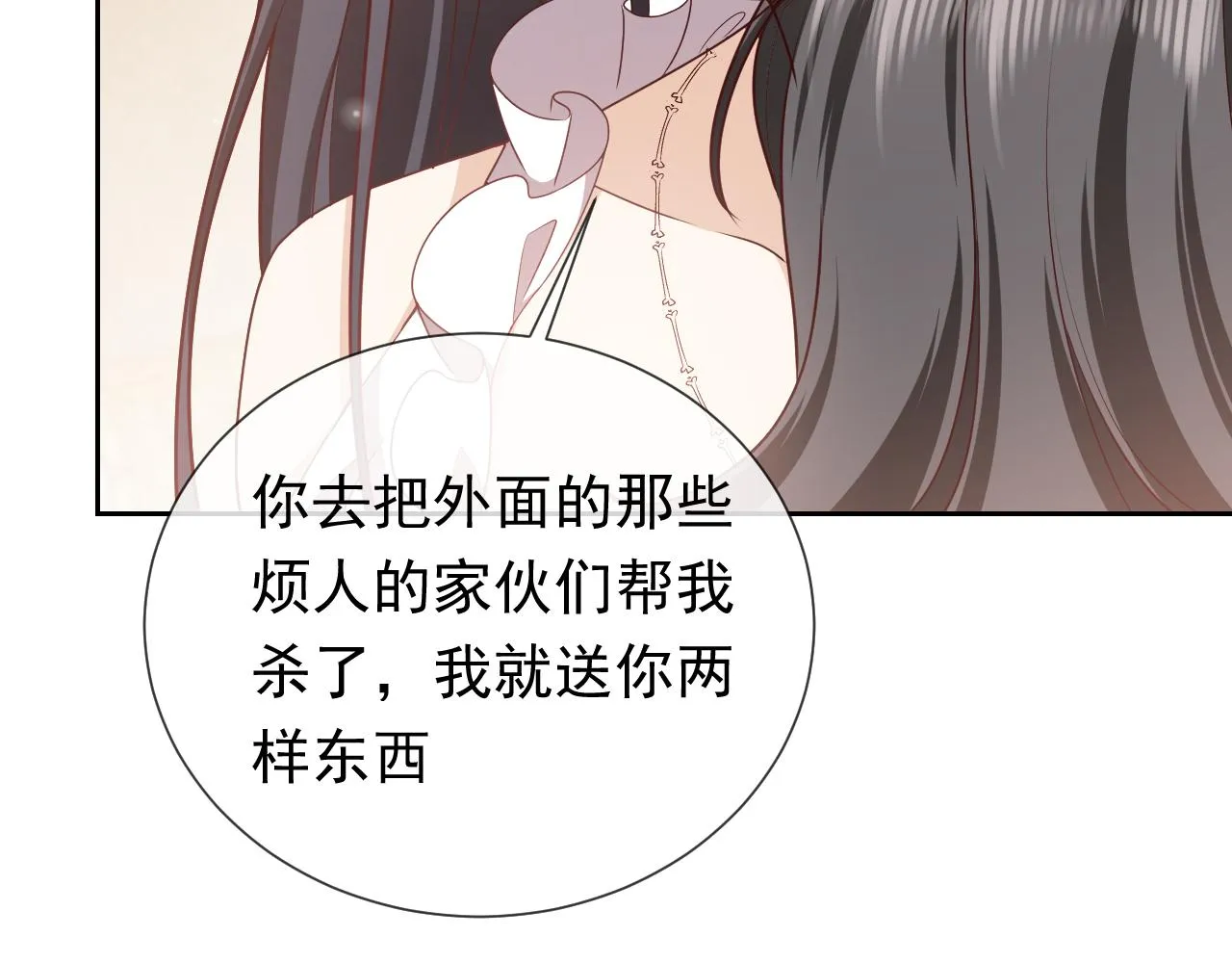 第97话 深渊的公主 第85页
