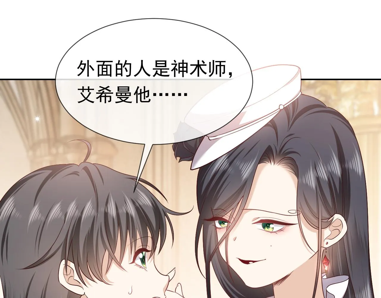 第97话 深渊的公主 第86页