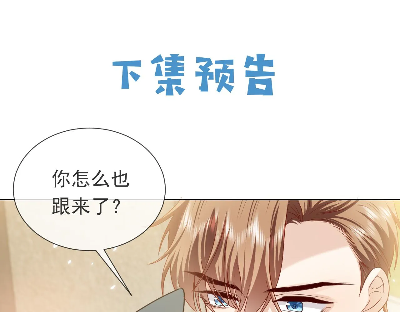 第97话 深渊的公主 第91页