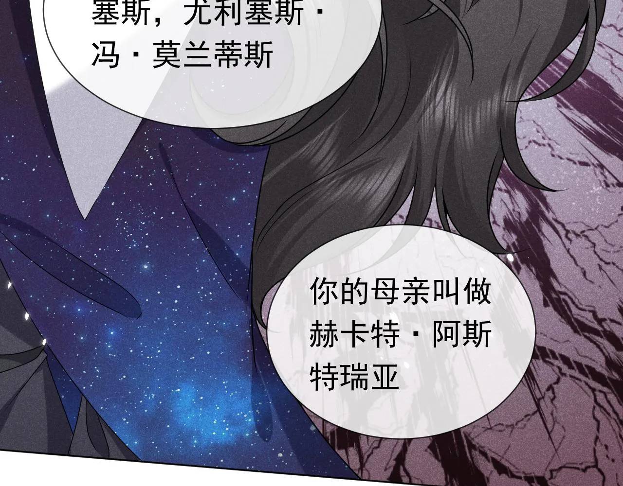 第96话 母亲的姓名 第70页