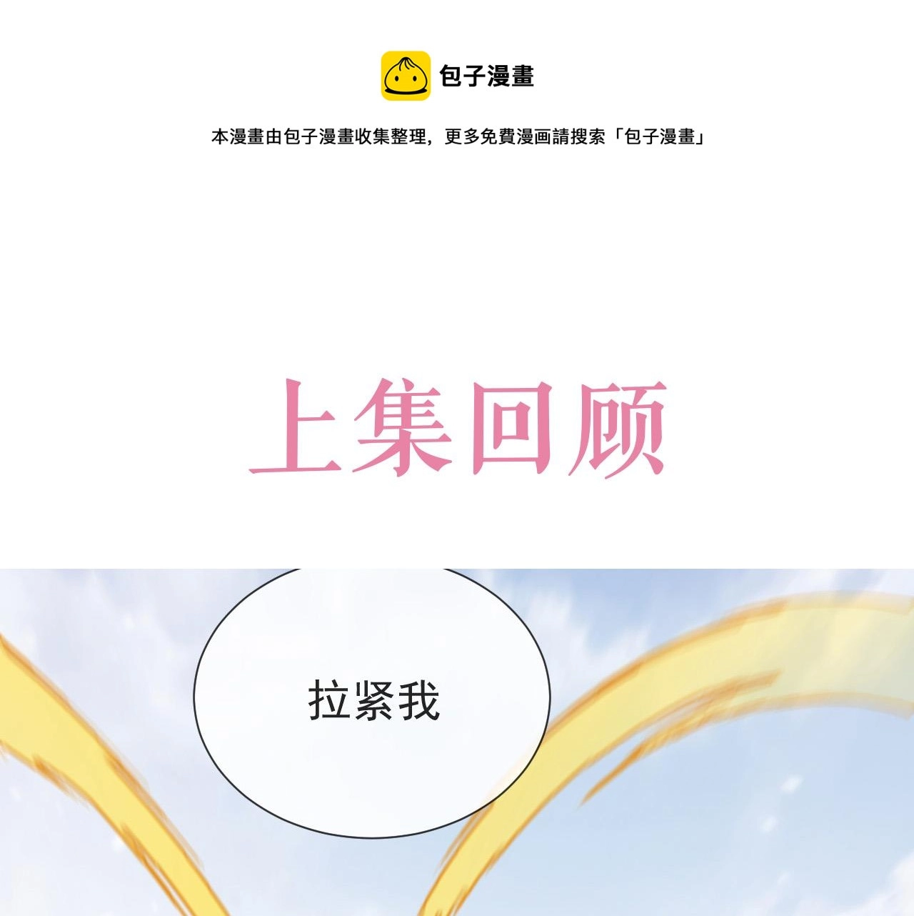 第95话 纯粹的爱 第1页