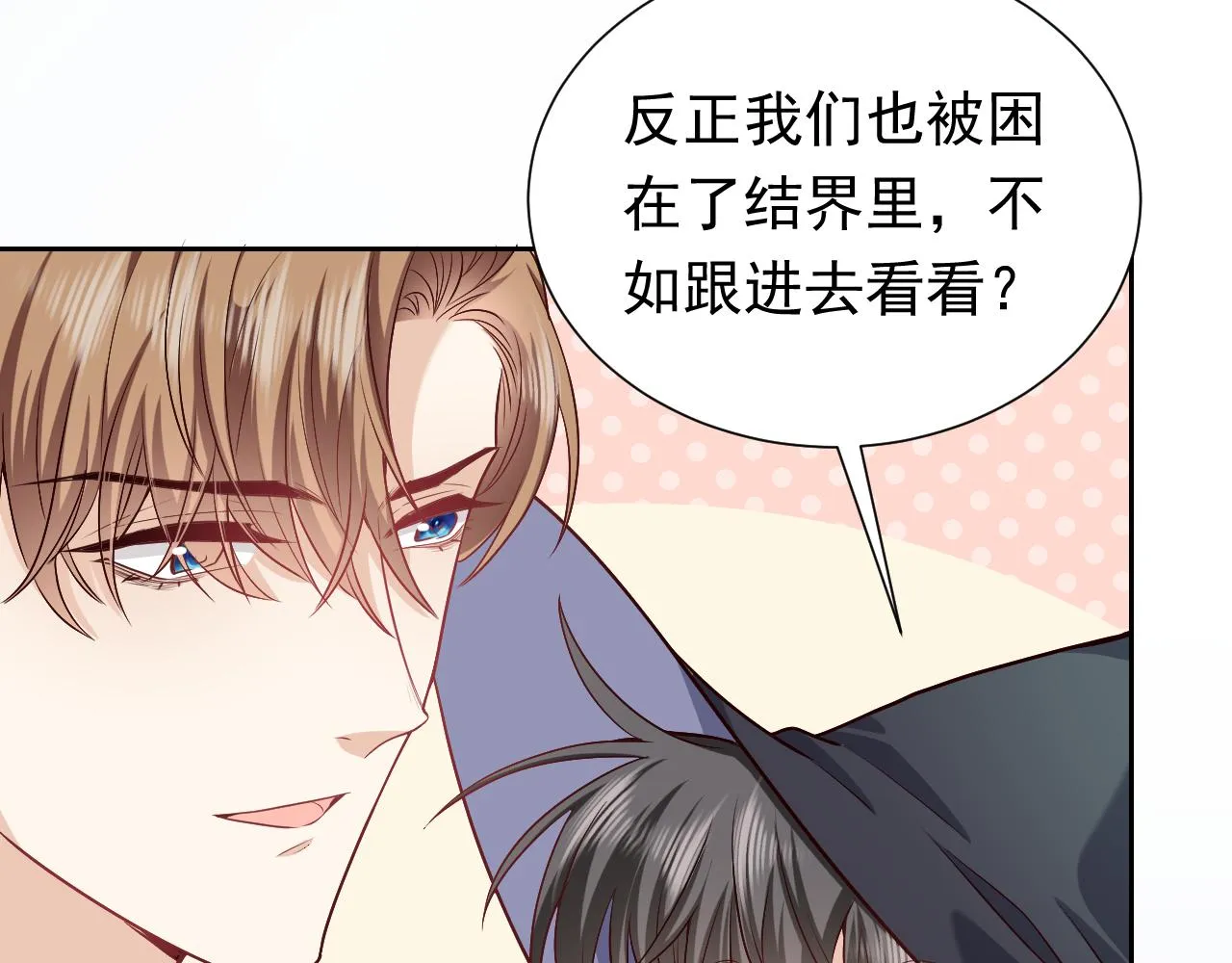 第95话 纯粹的爱 第24页