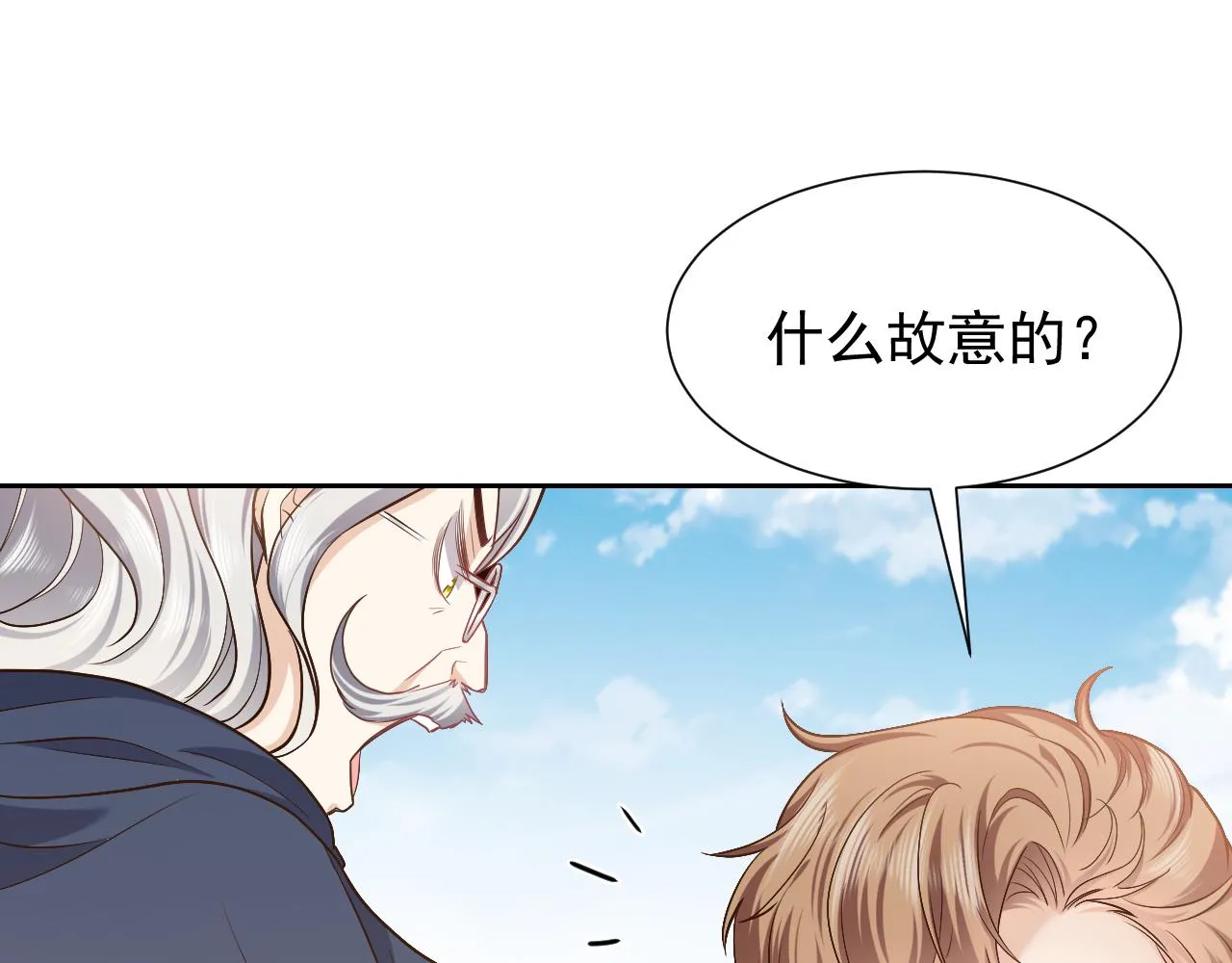 第95话 纯粹的爱 第29页