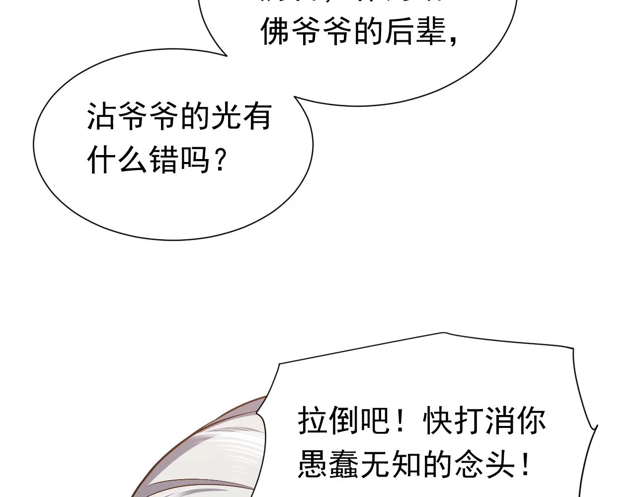 第95话 纯粹的爱 第33页