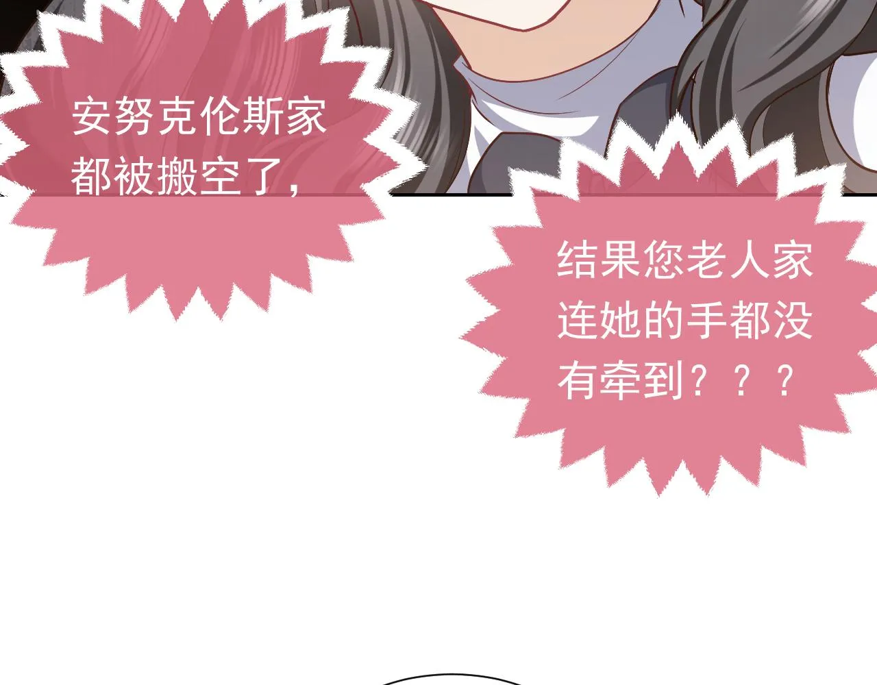 第95话 纯粹的爱 第39页