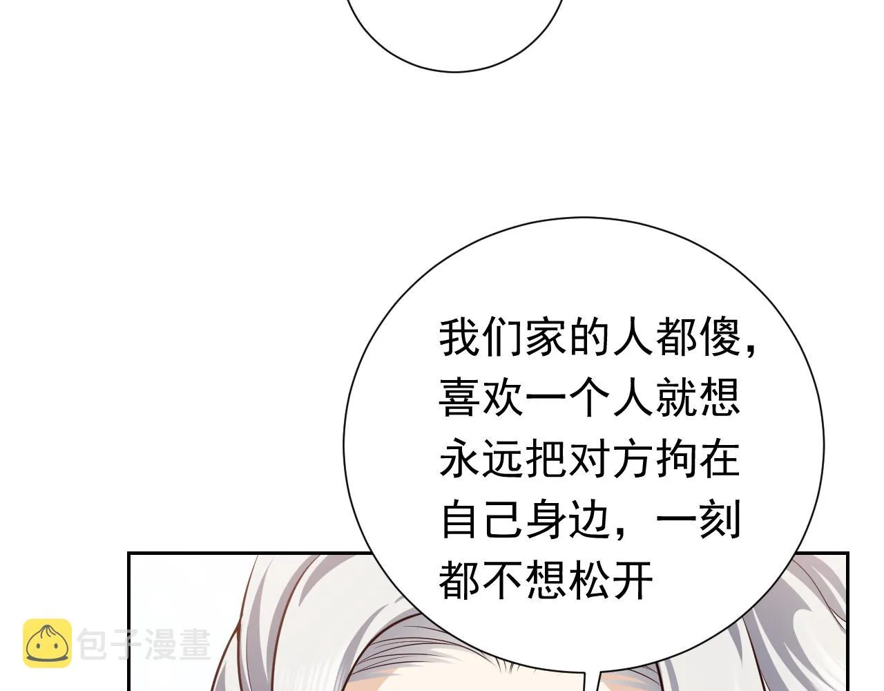第95话 纯粹的爱 第72页