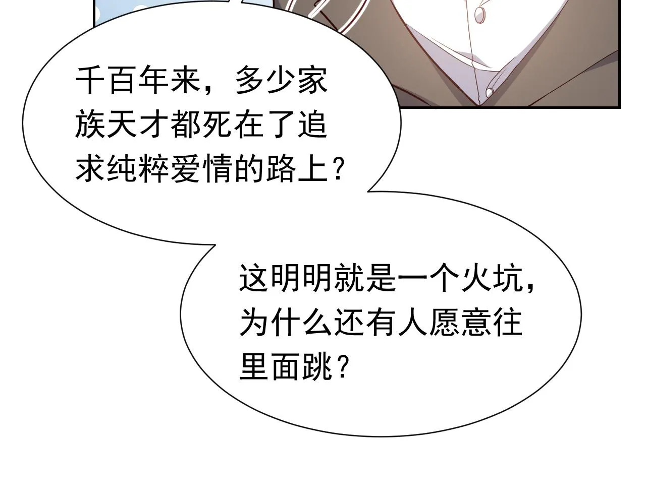 第95话 纯粹的爱 第74页