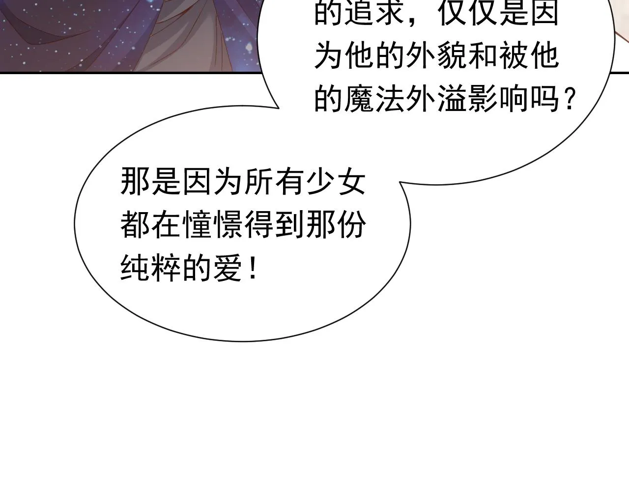 第95话 纯粹的爱 第77页