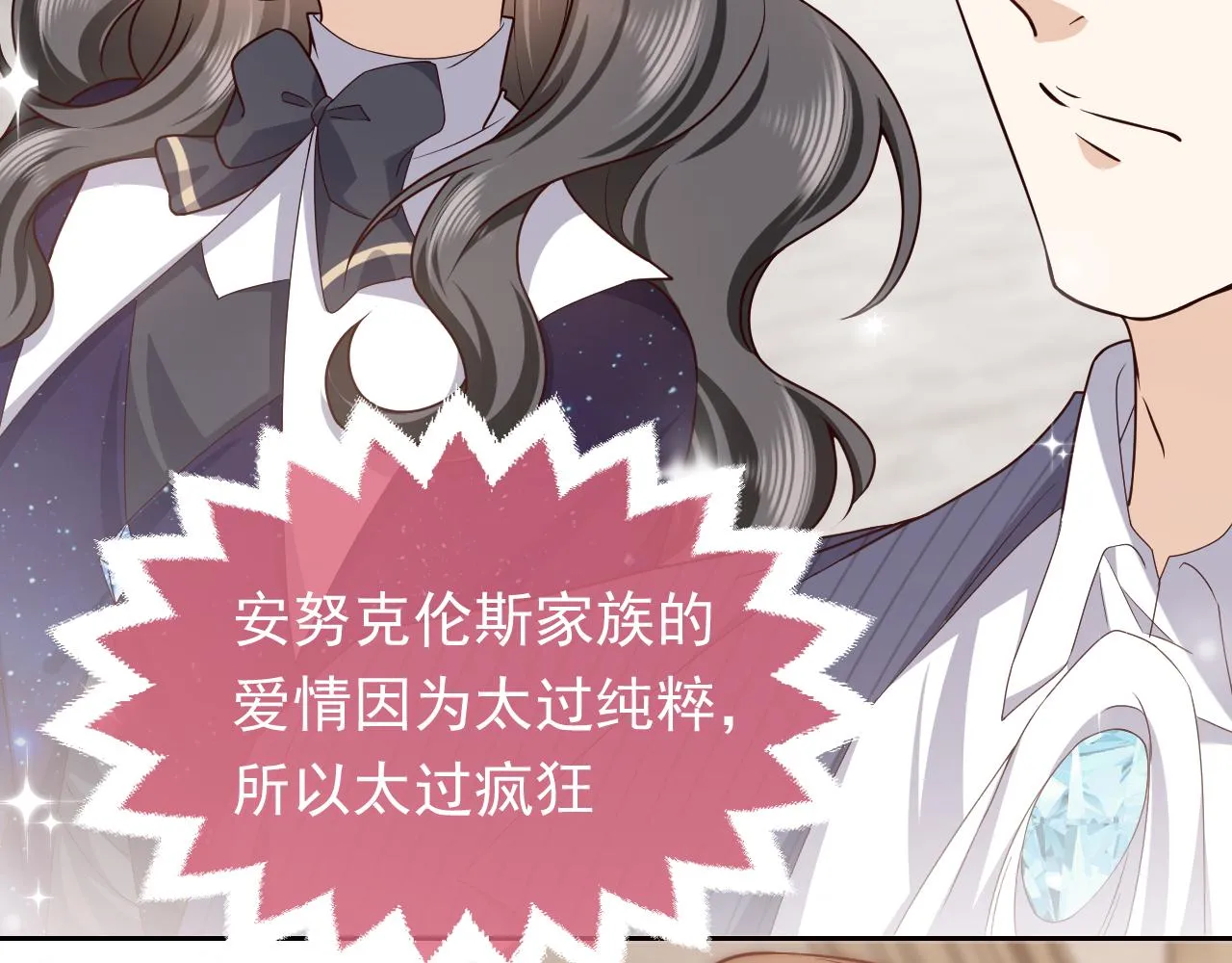 第95话 纯粹的爱 第79页