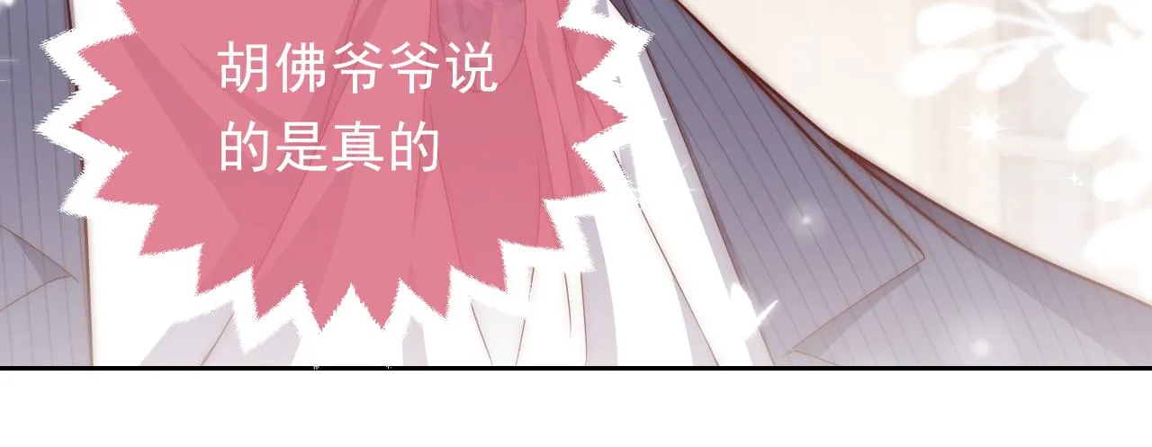 第95话 纯粹的爱 第82页