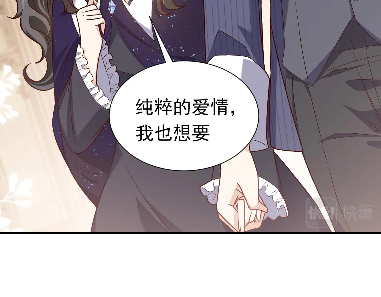 第95话 纯粹的爱 第85页