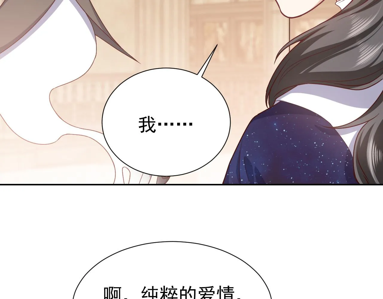 第95话 纯粹的爱 第87页