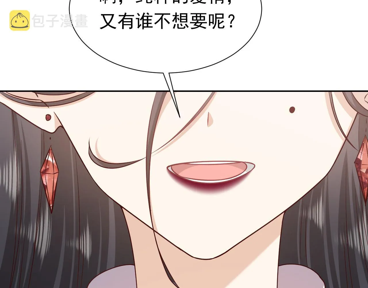 第95话 纯粹的爱 第88页