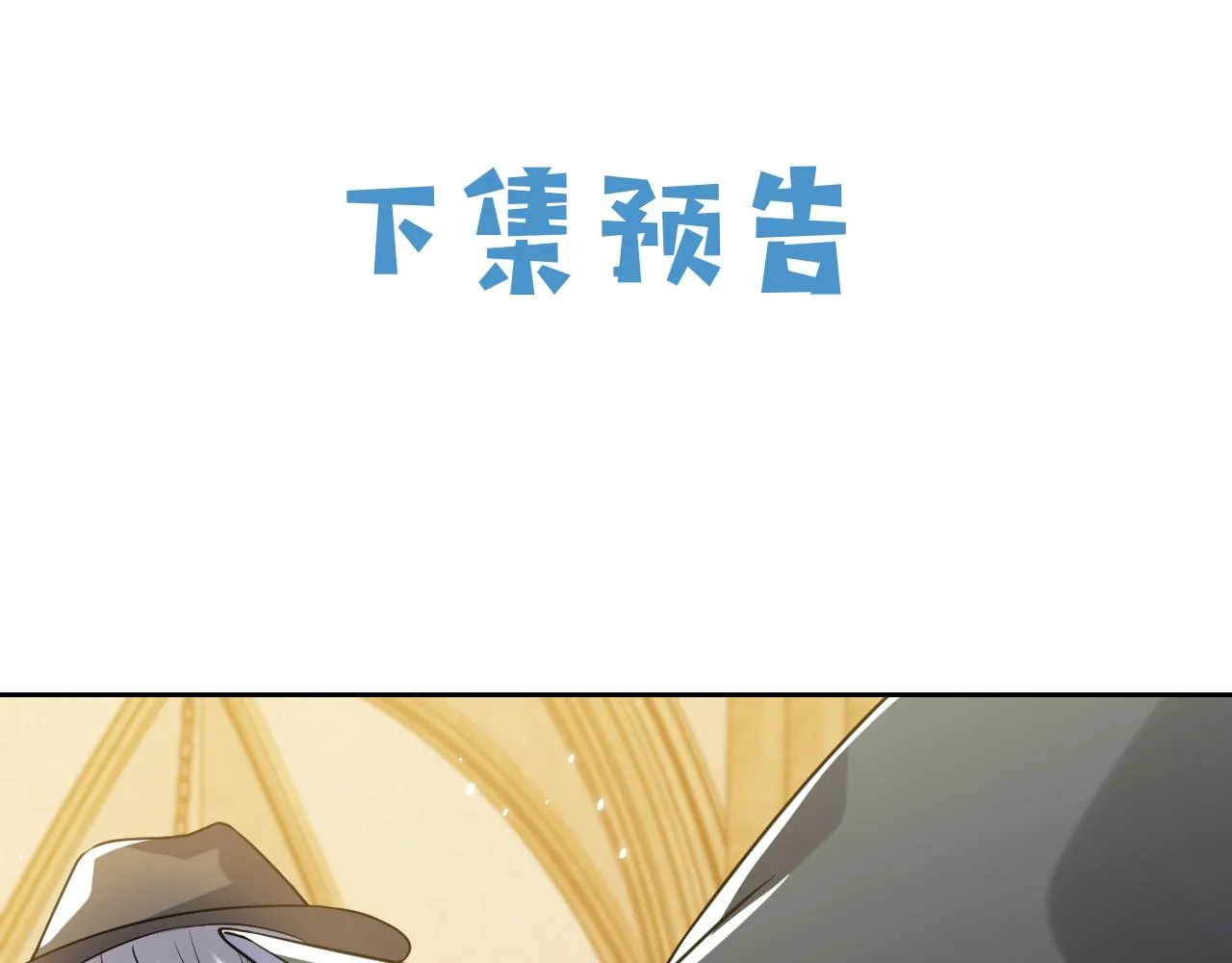 第95话 纯粹的爱 第97页