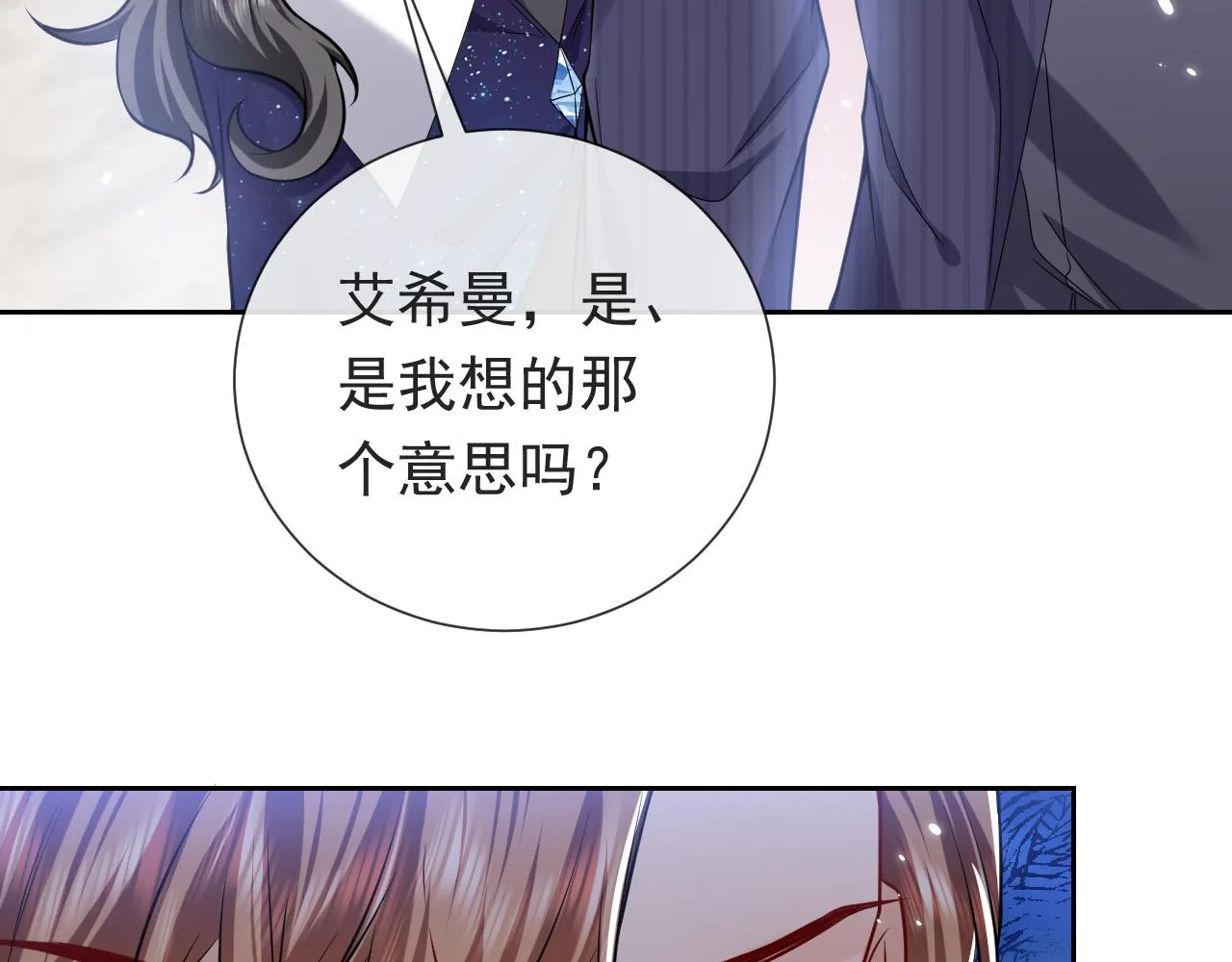 第95话 纯粹的爱 第101页