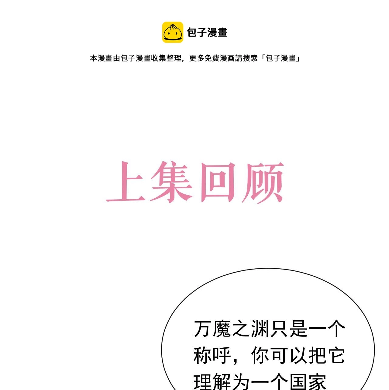 第94话 万魔之母的审美 第1页
